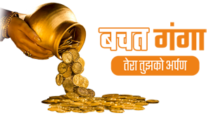 Bachat Ganga Logo